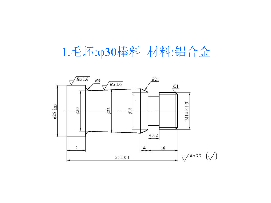 《数控车工技能认证(第三版)》教学课件—模块4操作题库.ppt_第3页