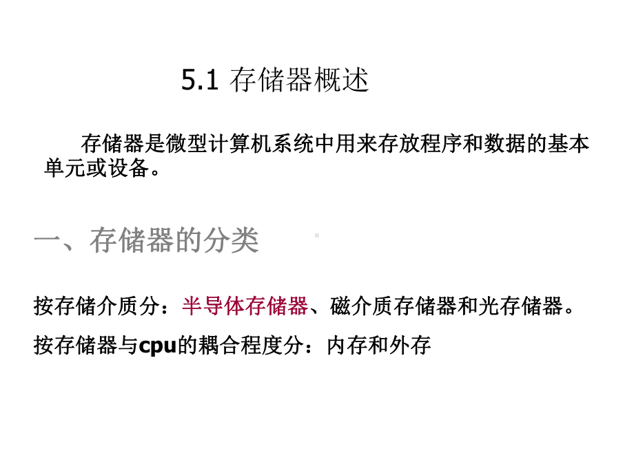 第五章微型计算机存储器接口技术课件.ppt_第2页