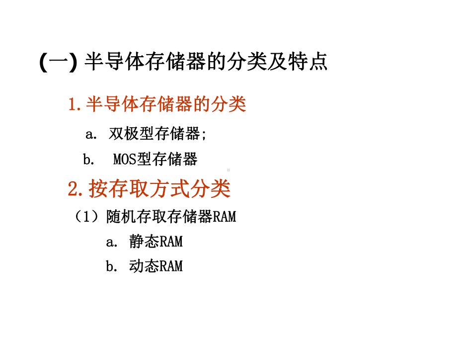 第五章微型计算机存储器接口技术课件.ppt_第3页