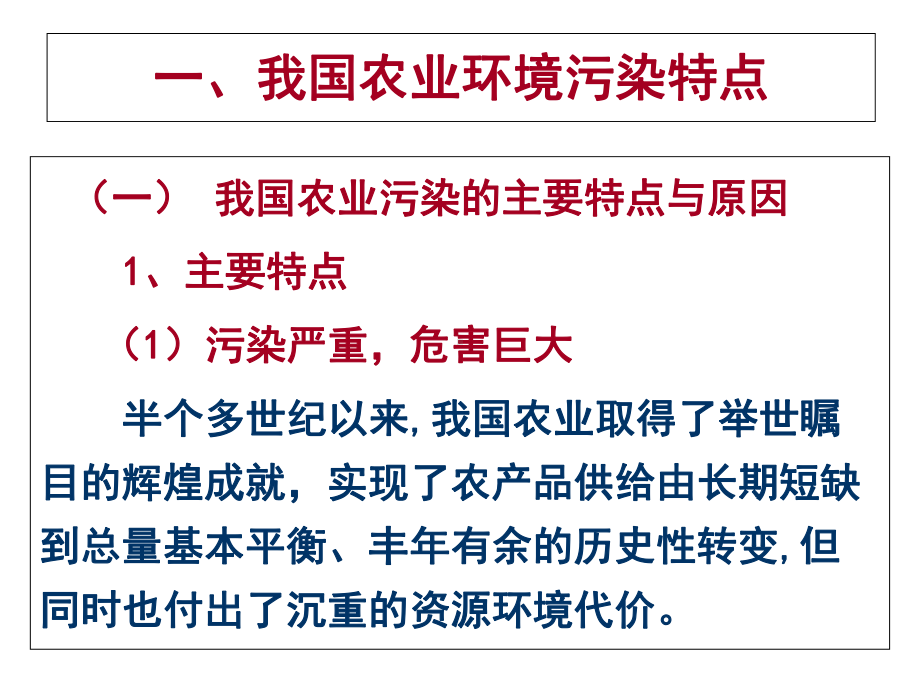 第三讲农业面源污染与控制课件.ppt_第2页