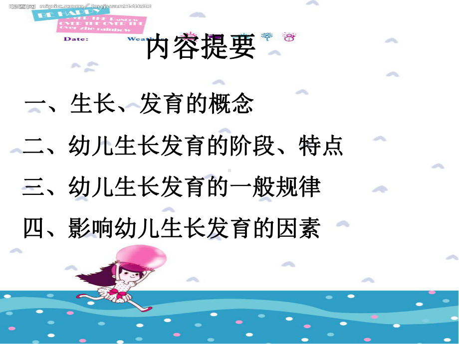 第二章幼儿的生长发育课件优质课件.ppt_第3页