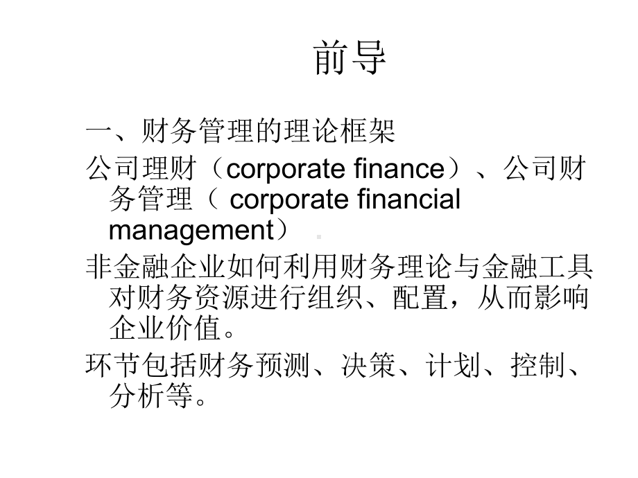 第1章、资本运营概述精选课件.ppt_第3页