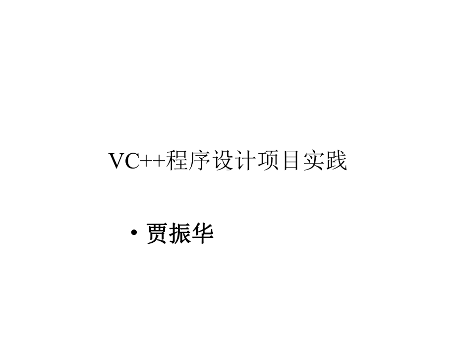 第1章软件开发过程与方法课件.ppt_第1页