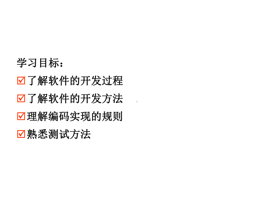 第1章软件开发过程与方法课件.ppt_第2页