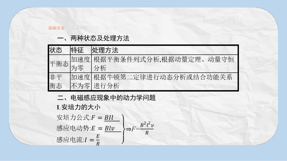 高考物理一轮复习专题8电磁感应现象中的动力学动量和能量问题课件.pptx_第2页