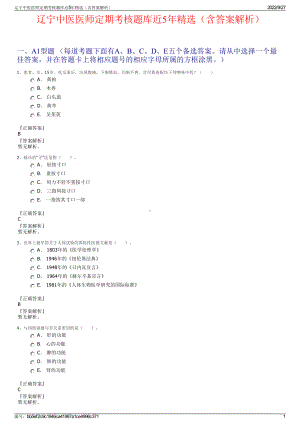 辽宁中医医师定期考核题库近5年精选（含答案解析）.pdf