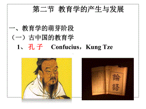 第二节教育学的产生与发展课件.ppt