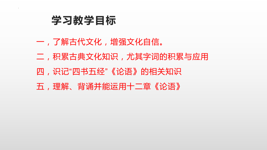 5.1《论语》十二章ppt课件23张-统编版高中语文选择性必修上册.pptx_第2页