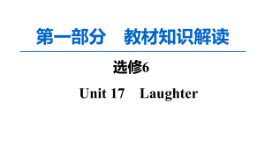 （一轮复习）高考英语(北师大版)一轮复习选修6Unit17Laughter课件.ppt