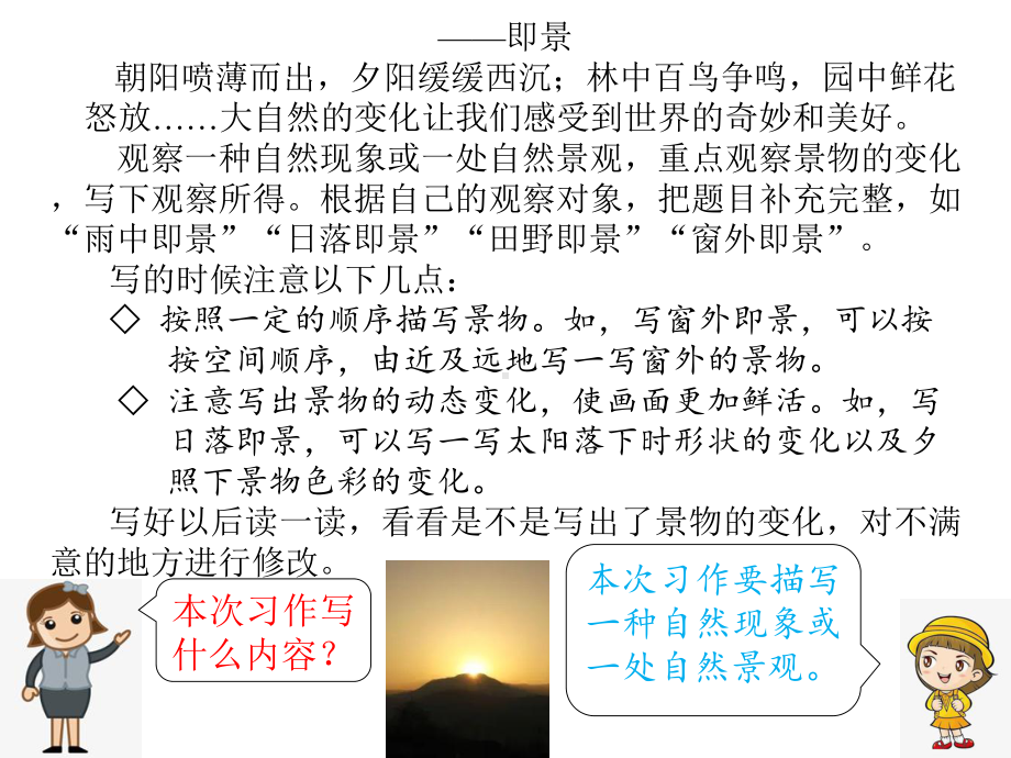 《-即景》习作教学课件.ppt_第2页