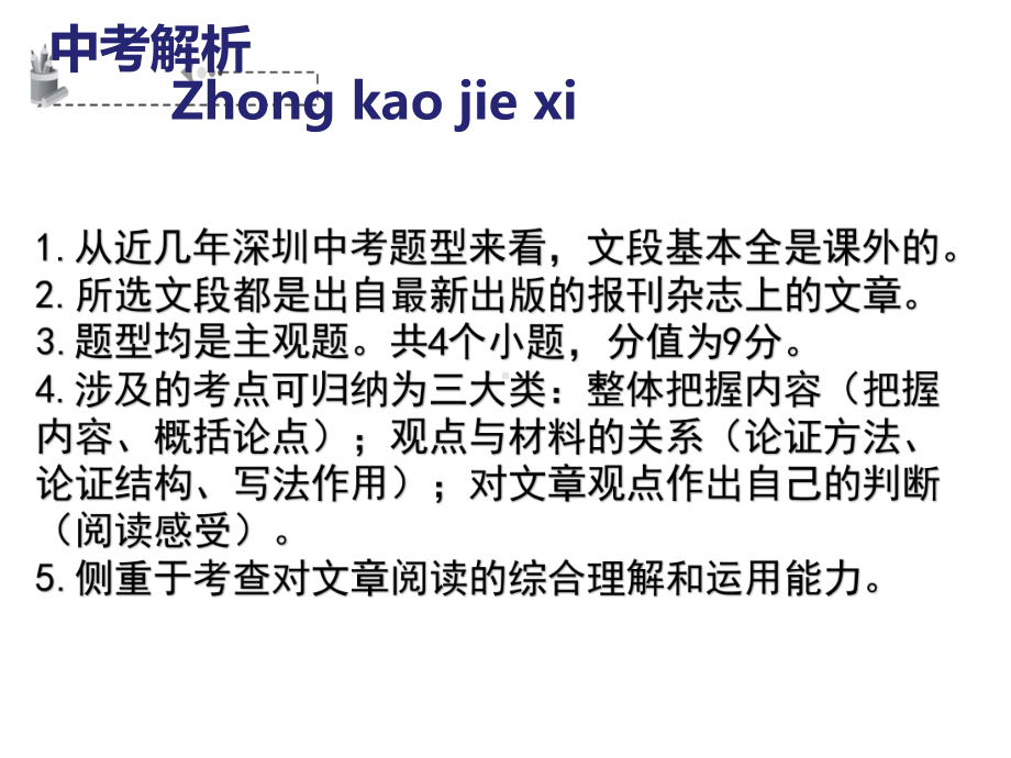 第一章议论文阅读公开课一等奖课件.ppt_第2页