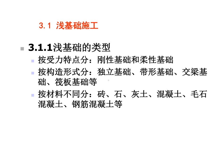 第2章桩基础工程课件.ppt_第3页