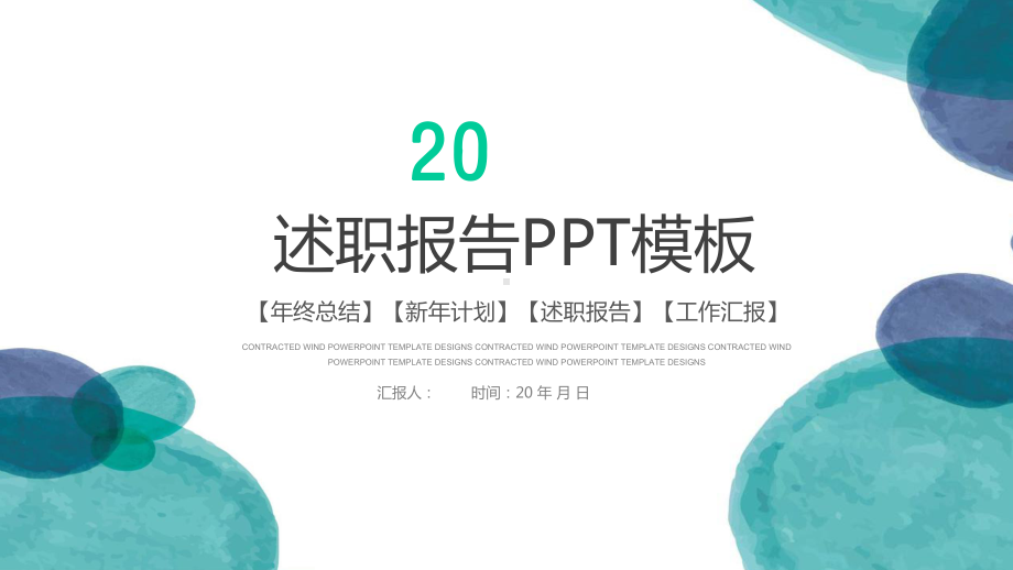 个人述职报告转正述职报告工作总结汇报计划经典高端创意演示模板课件.pptx_第1页