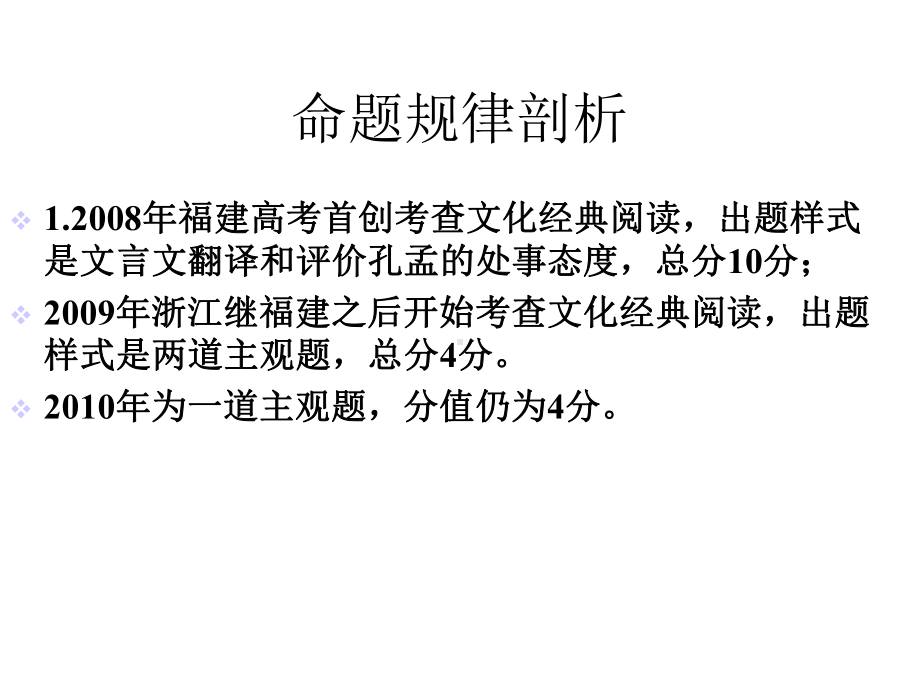 高考论语选读复习策略课件.ppt_第2页