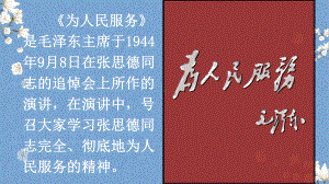 部编版六年级语文下册12为人民服务课件(20202021).ppt