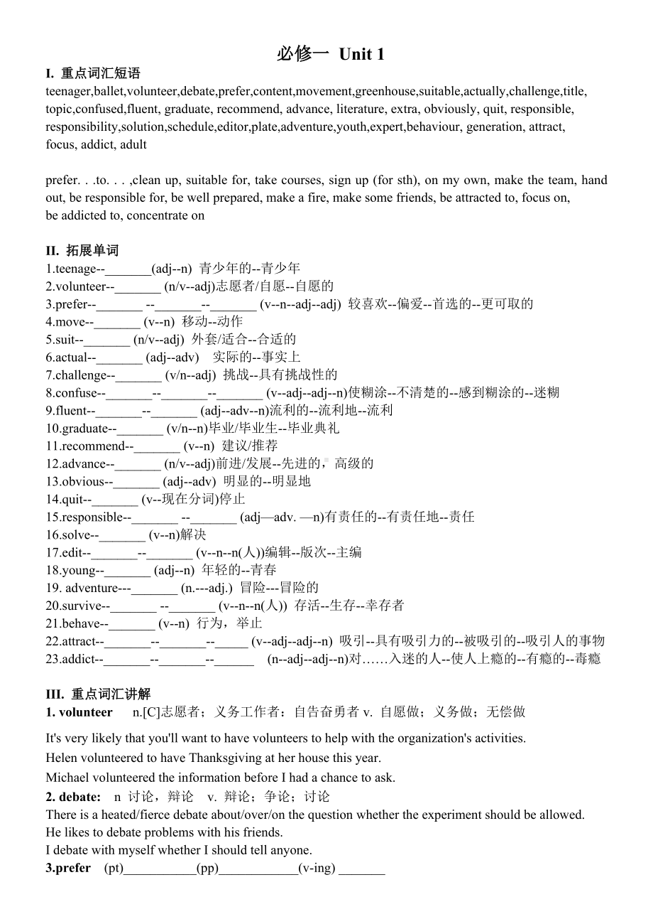 Unit 1 基础知识检测学案-2022新人教版（2019）《高中英语》必修第一册.docx_第1页