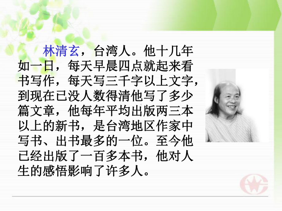 《和时间赛跑》课件优质公开课.ppt_第3页