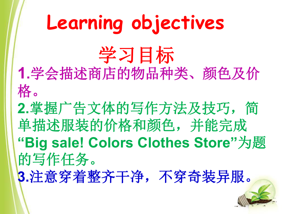 七年级英语上册写作教程课件：Unit7BigsaleColoreClothesStore(共51张).ppt-(课件无音视频)_第2页