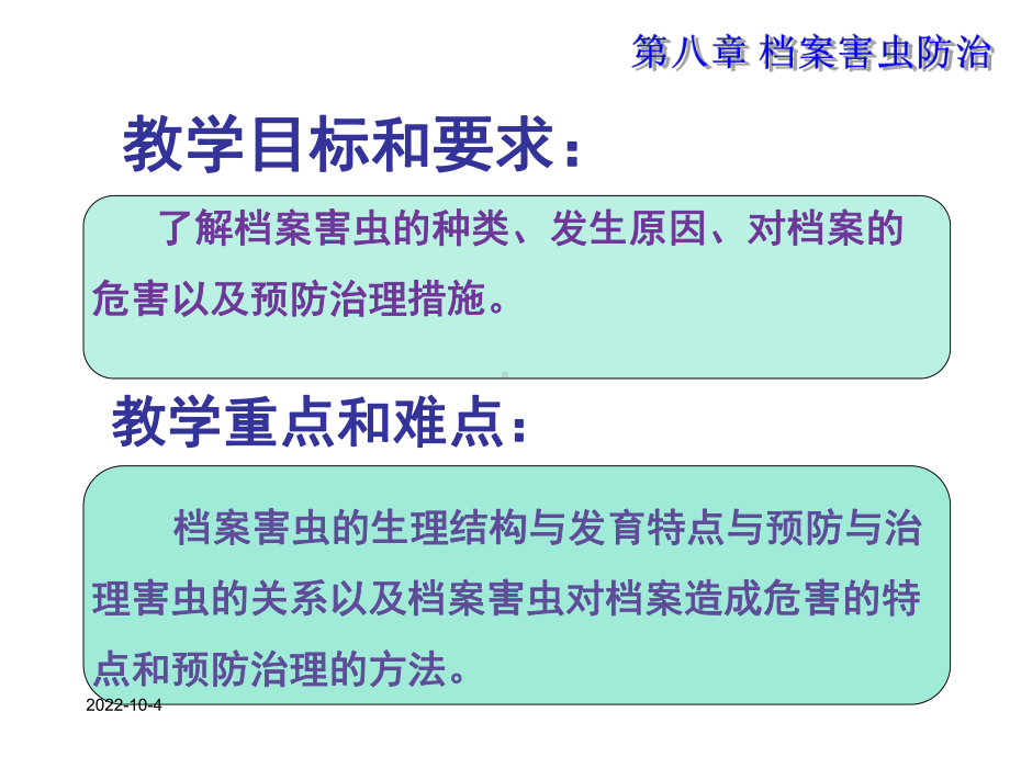 第八章档案害虫防治课件.ppt_第2页