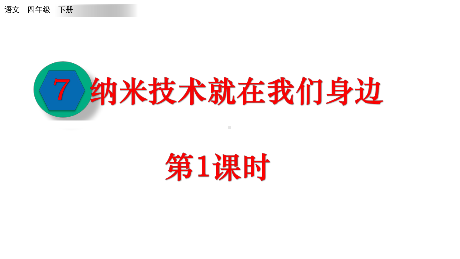 《纳米技术就在我们身边》课件.pptx_第3页