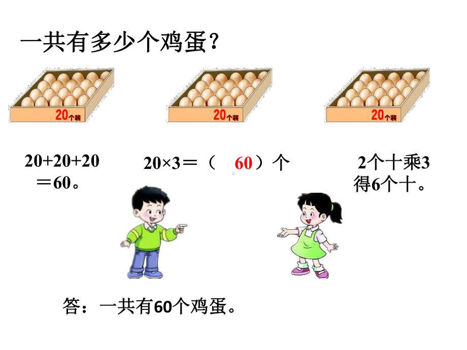 《一位数乘两位数、三位数的乘法》课件.ppt_第3页