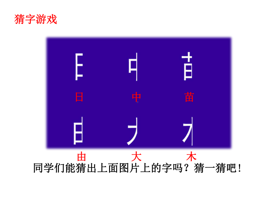 《初步认识轴对称图形》课件1优质公开课西南师大3下.ppt_第2页