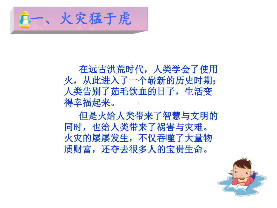 《校园消防安全教育》优质示范课课件.ppt_第3页