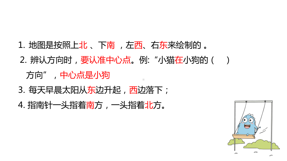 （强烈推荐）北师大版二年级数学下册《整理与复习》精美课件课时3.pptx_第3页