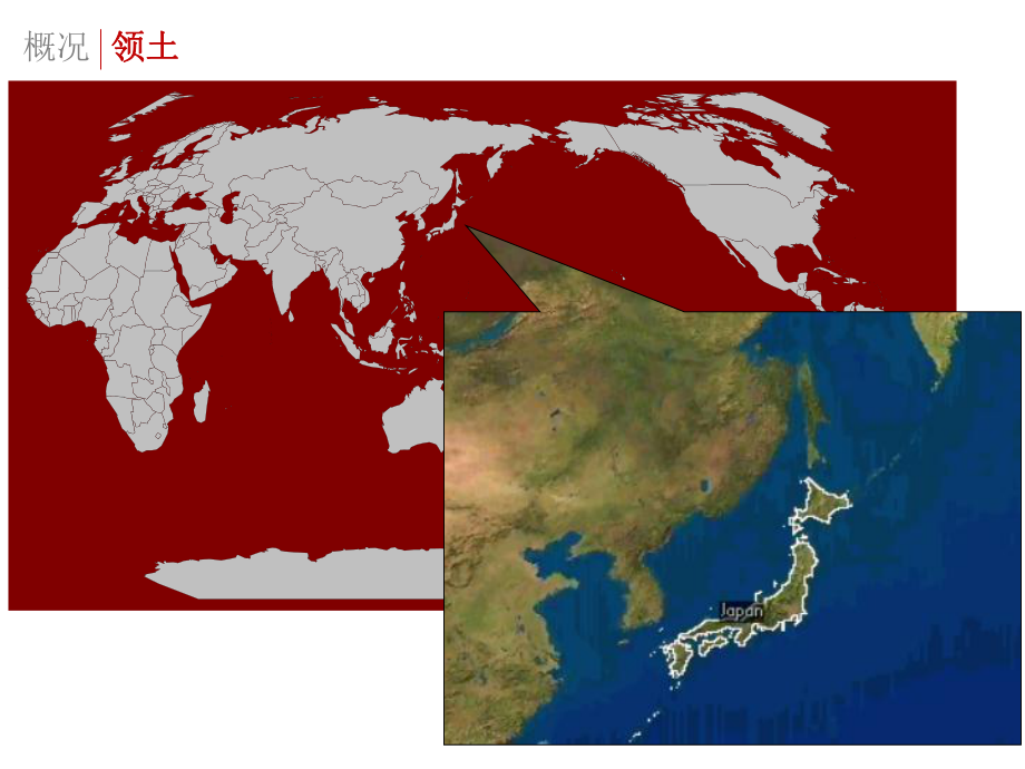 （区域地理）《日本》（公开课教学课件）高中地理.pptx_第3页