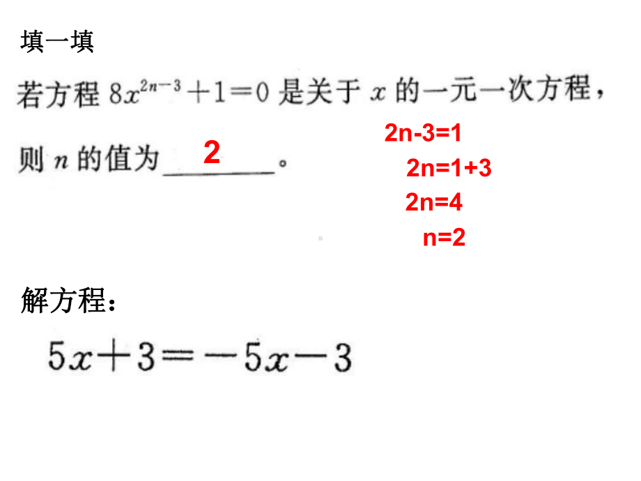 上海市松江区六年级数学下册63一元一次方程及其解法2课件.ppt_第1页