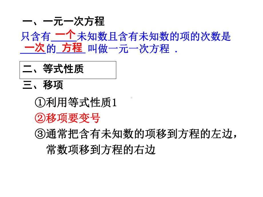 上海市松江区六年级数学下册63一元一次方程及其解法2课件.ppt_第2页