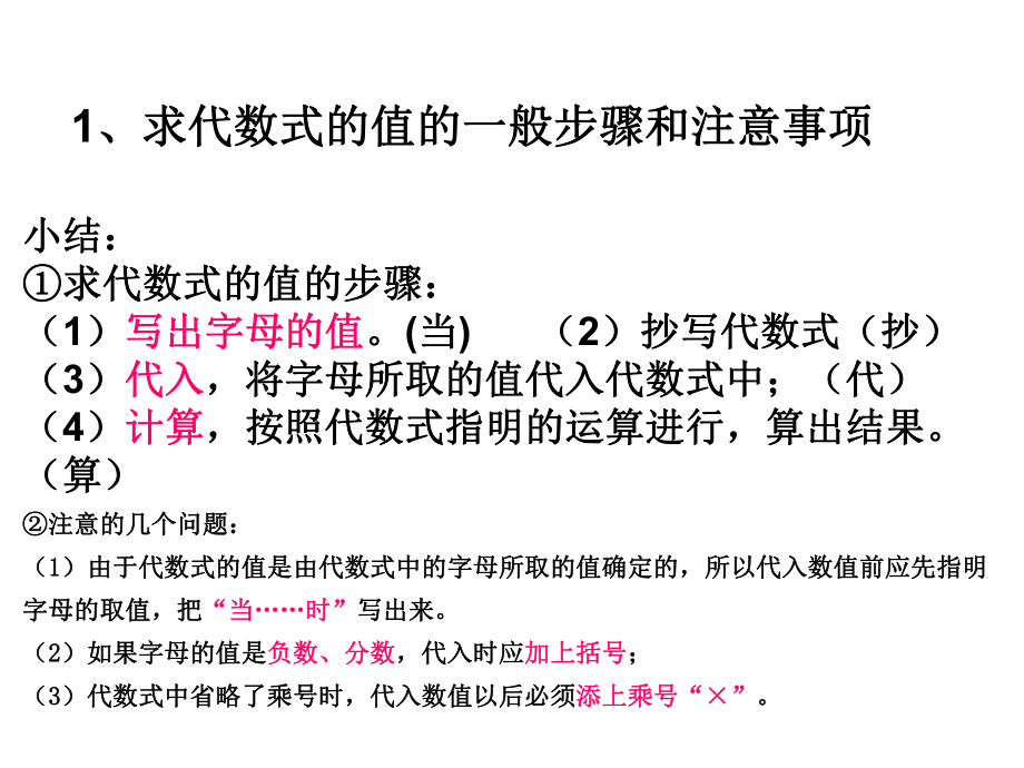 七年级数学上23代数式的值湘教版课件.ppt_第3页