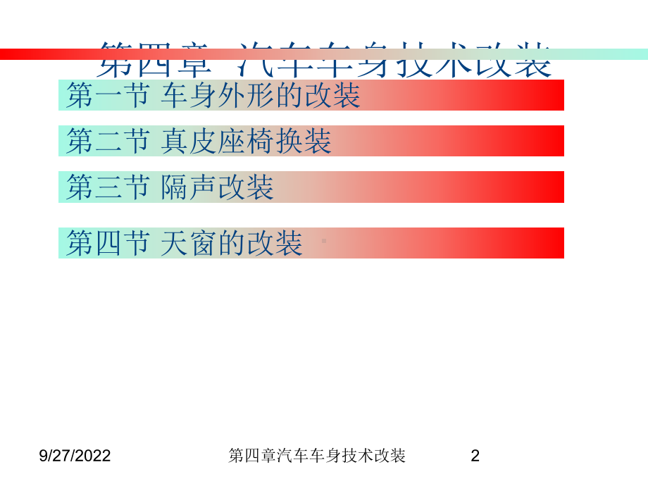 第四章汽车车身技术改装课件.ppt_第2页