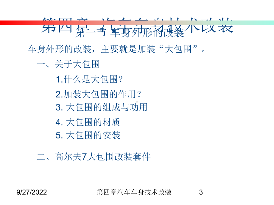 第四章汽车车身技术改装课件.ppt_第3页