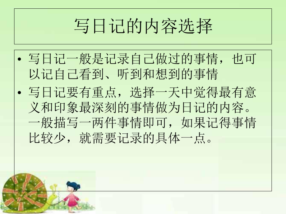 （部编版四上）四年级上册语文习作：写观察日记获奖说课课课件.ppt_第2页