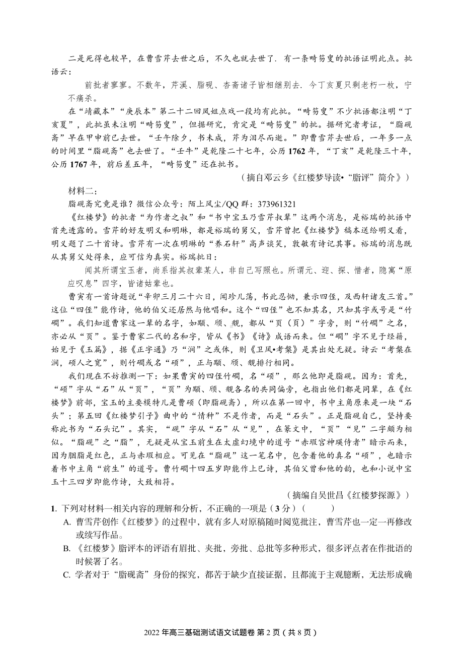 2023届九月高三嘉兴基础测试语文试题.pdf_第2页