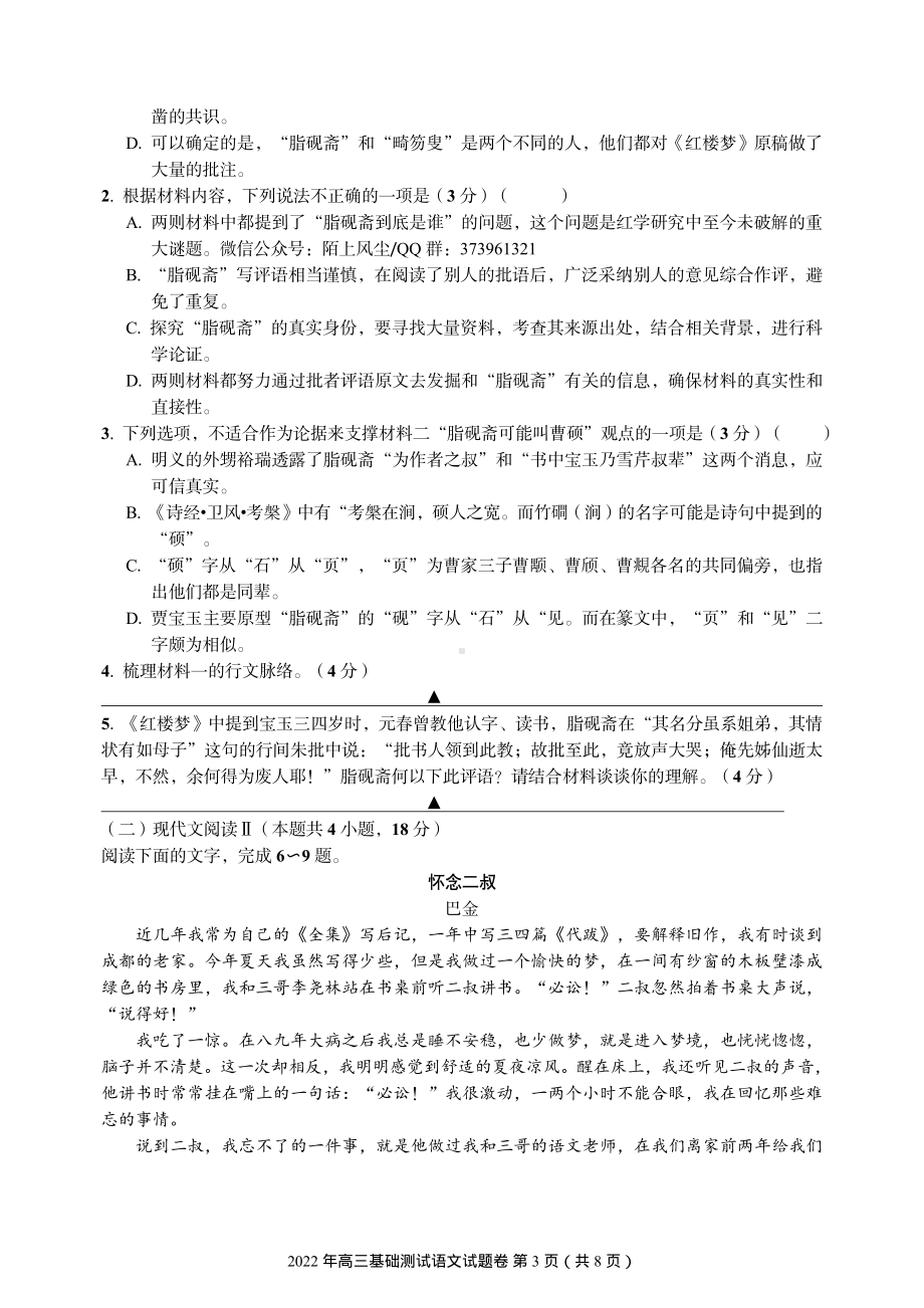 2023届九月高三嘉兴基础测试语文试题.pdf_第3页