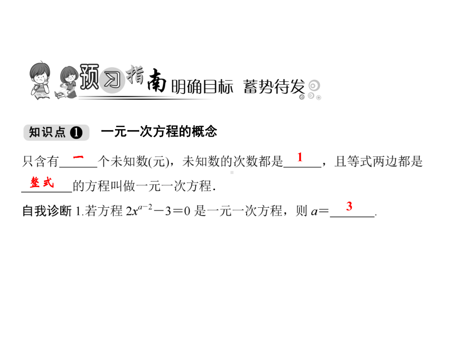 七年级数学上册第3章一次方程与方程组31一元一次方程及其解法(第1课时)课件(新版)沪科版.ppt_第2页