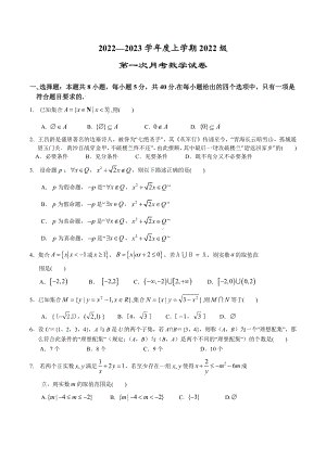 湖北省沙市 2022-2023学年高一上学期第一次月考试题（9月） 数学.docx