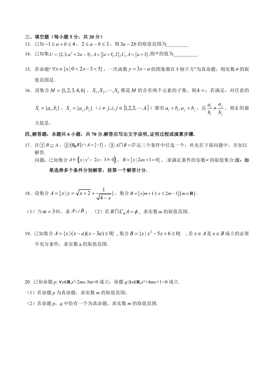 湖北省沙市 2022-2023学年高一上学期第一次月考试题（9月） 数学.docx_第3页