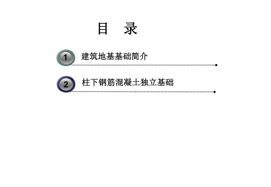 第十四章-建筑地基基础课件.ppt_第2页