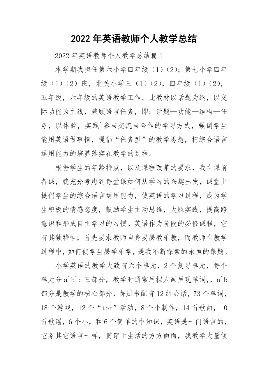 2022年英语教师个人教学总结.doc_第1页