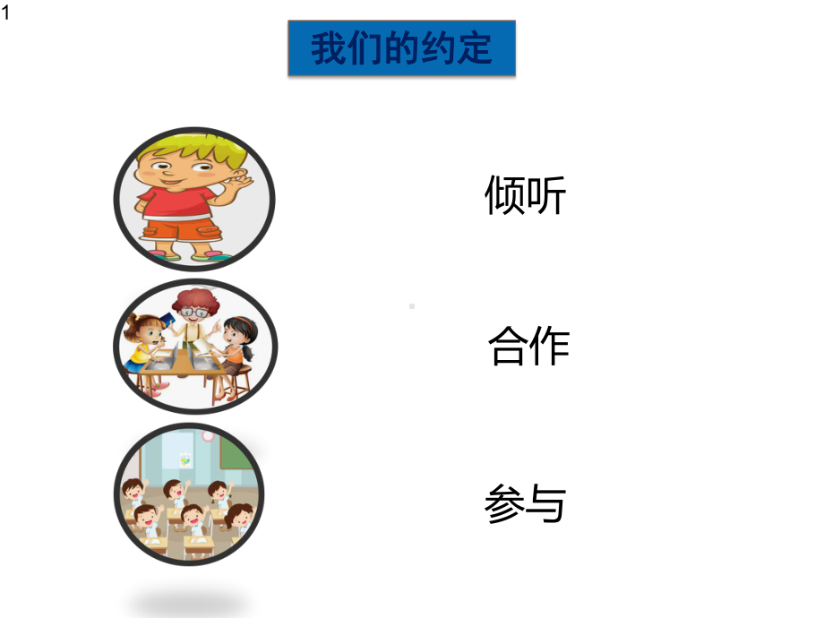 三年级上册心理健康教育课件身体会说话全国通用(共14张).pptx_第1页