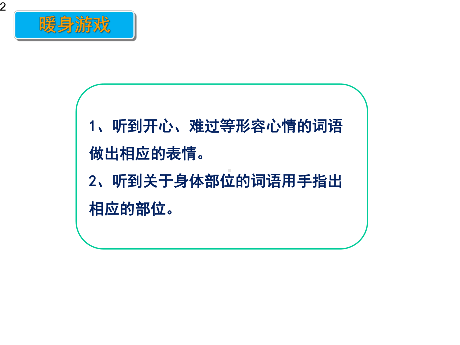 三年级上册心理健康教育课件身体会说话全国通用(共14张).pptx_第2页