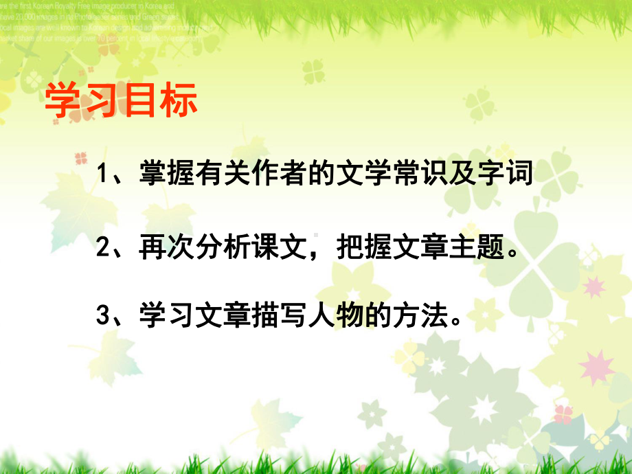 《背影》课件.ppt_第2页