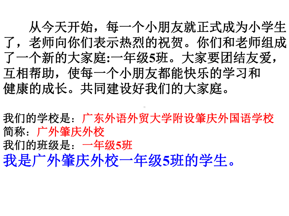 一年级入学教育班会课件.pptx_第2页