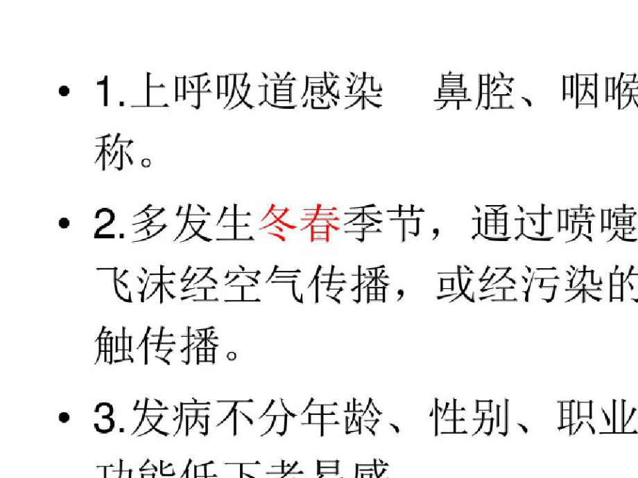 上呼吸道感染健康教育课件.pptx_第2页