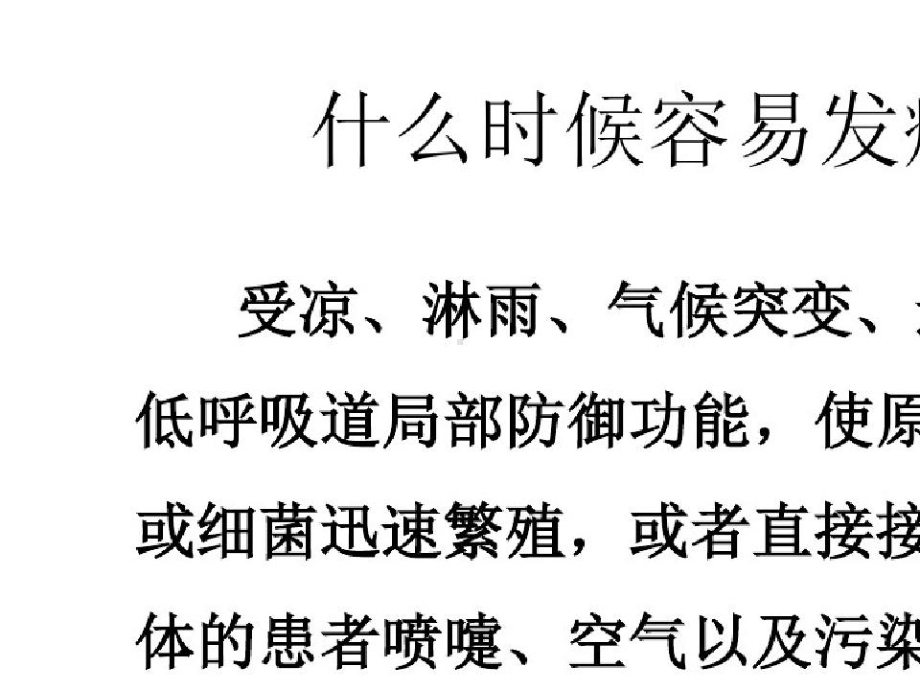 上呼吸道感染健康教育课件.pptx_第3页