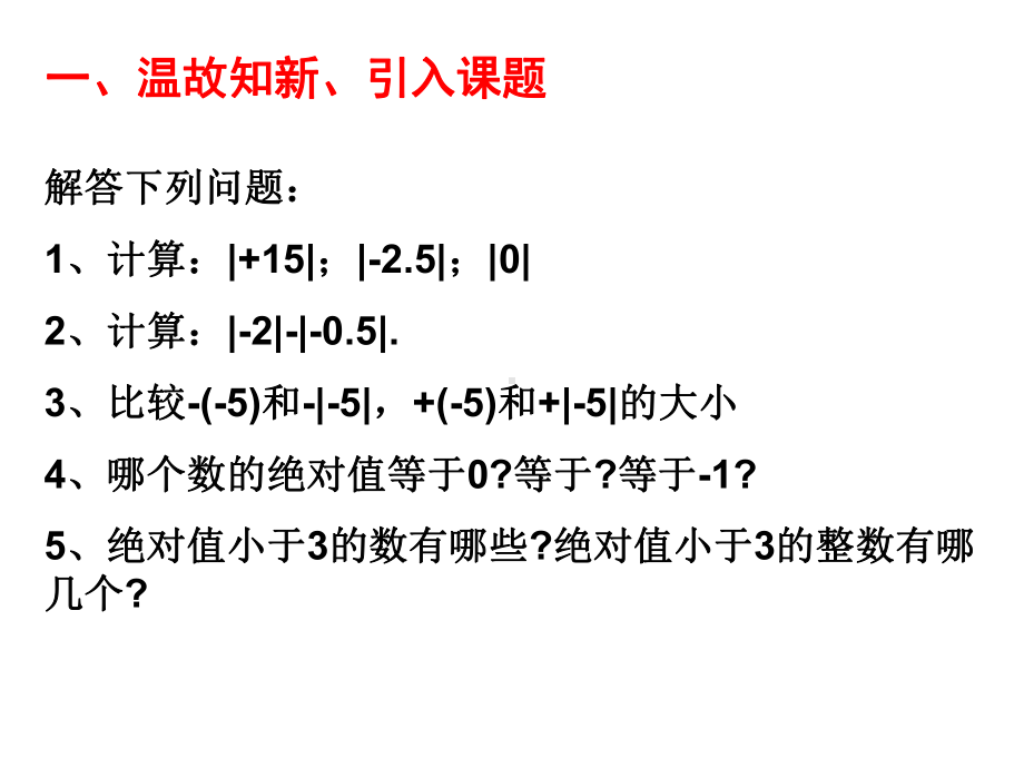 （初中数学）华师大版初中七年级数学上册25有理数的大小比较课件.ppt_第3页