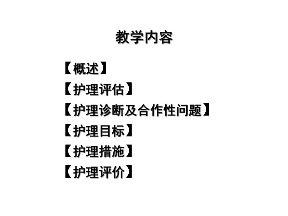 第八节原发性支气管肺癌病人的护理课件.ppt_第3页